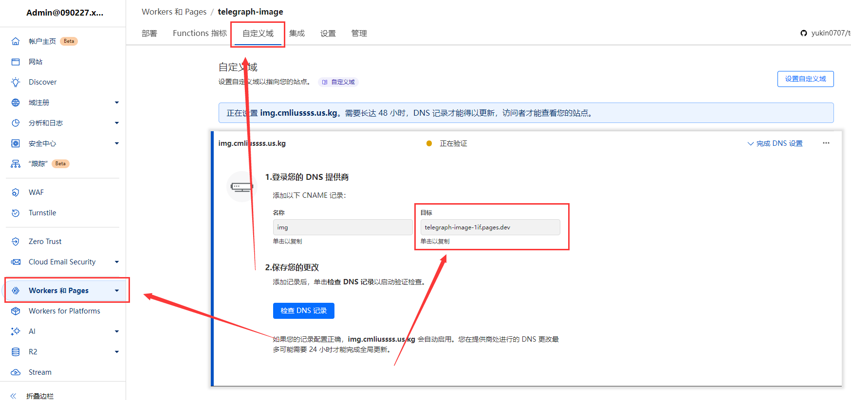 步骤1. 先行给Pages项目添加自定义域