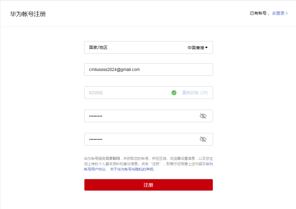 1. 注册华为云国际版